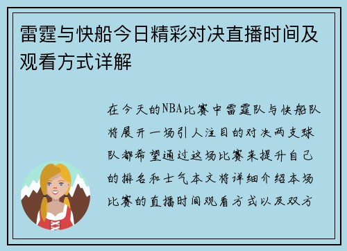 雷霆与快船今日精彩对决直播时间及观看方式详解