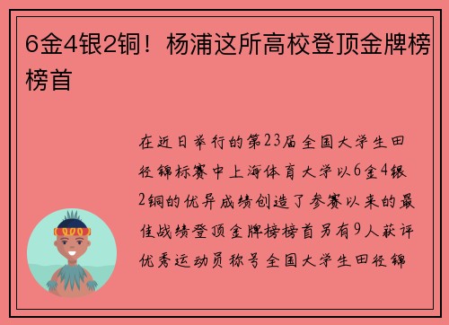 6金4银2铜！杨浦这所高校登顶金牌榜榜首